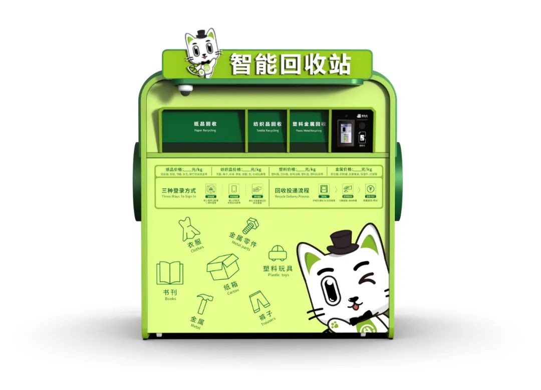 華展貓先生，智能垃圾回收柜，廢品回收箱.jpg