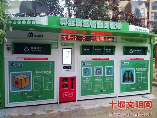 貓先生再生資源智能回收站，廢品回收柜，舊衣回收箱生產廠家